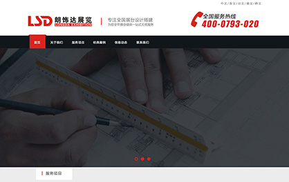 广州朗饰达展览有限公司